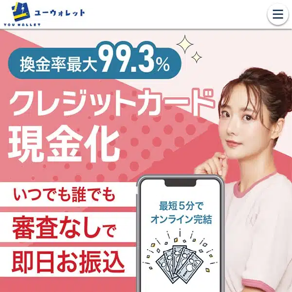 ユーウォレットップ